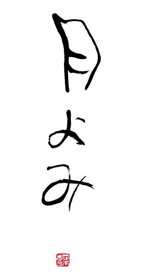 商標登録6125018