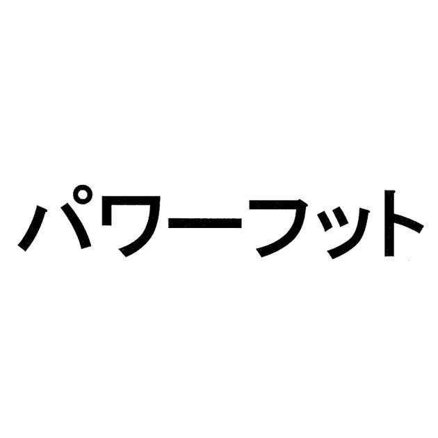 商標登録6022529