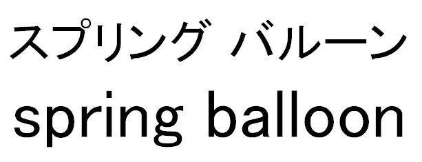 商標登録5375835