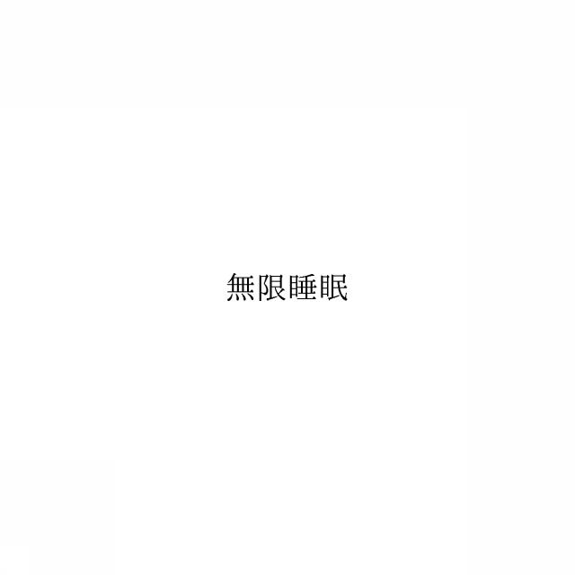 商標登録6899875