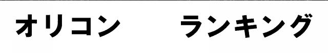 商標登録6125124