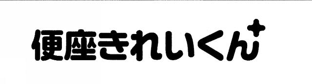 商標登録5578467