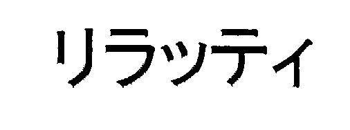 商標登録5542710