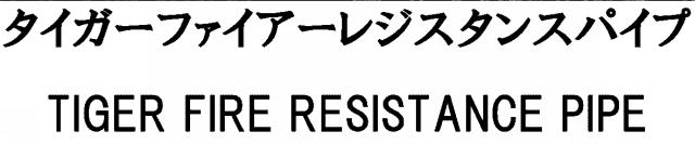 商標登録6022628