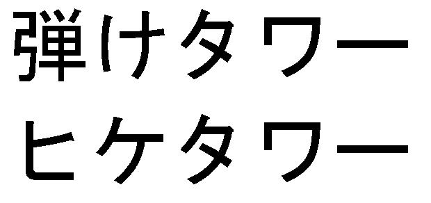 商標登録5542716