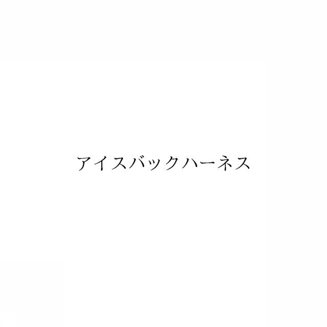 商標登録6022640