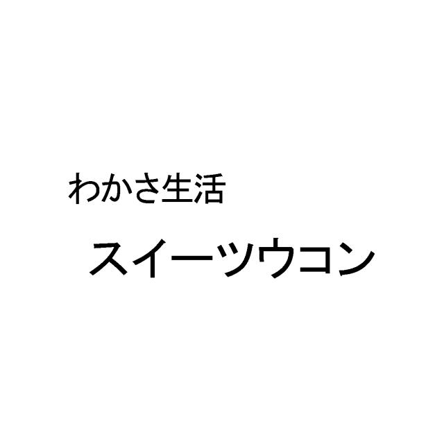 商標登録5761711