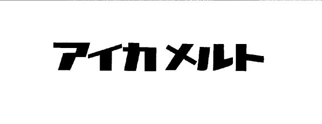 商標登録5492072