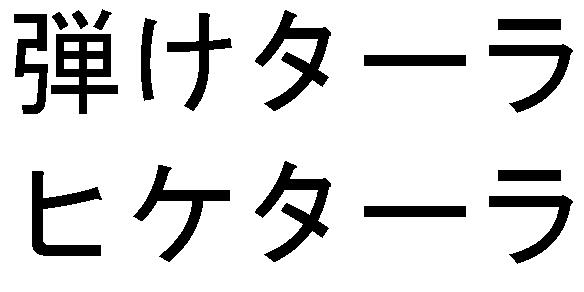 商標登録5542720