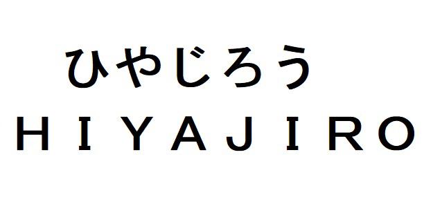 商標登録6205354