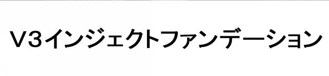 商標登録6785775