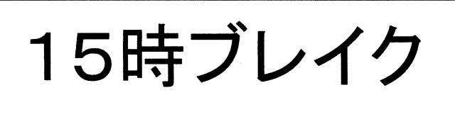 商標登録5940293