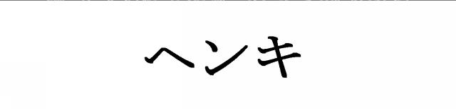 商標登録5492222