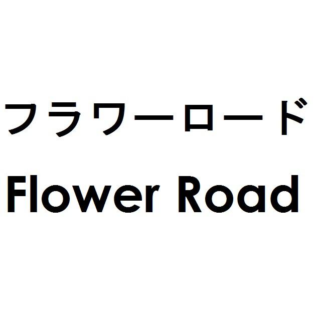 商標登録5672811