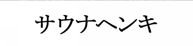 商標登録5492223