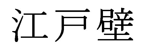 商標登録5812419