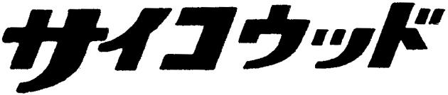商標登録5578734
