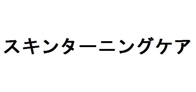商標登録5848599