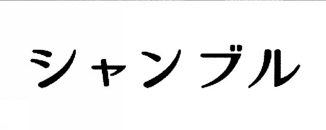 商標登録5318726