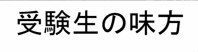 商標登録5318727