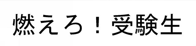 商標登録5318728