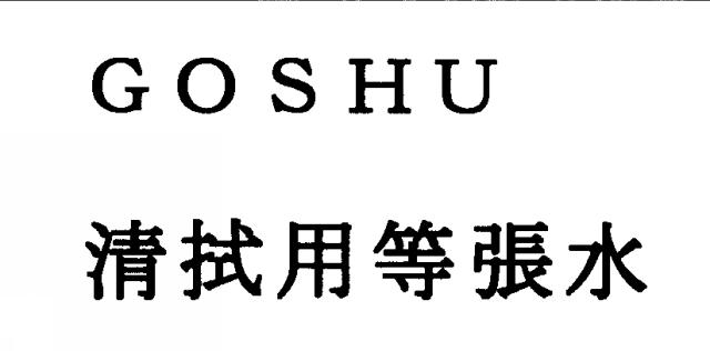 商標登録5409128