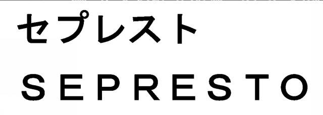 商標登録5578757