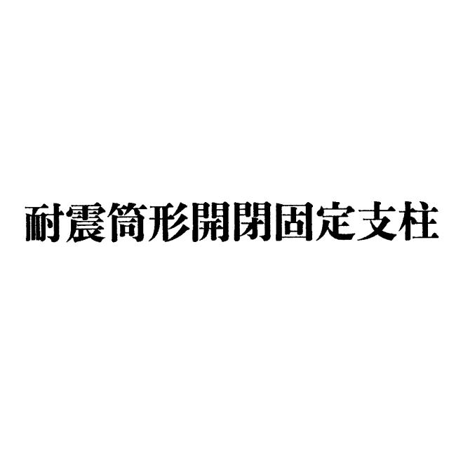 商標登録6900062