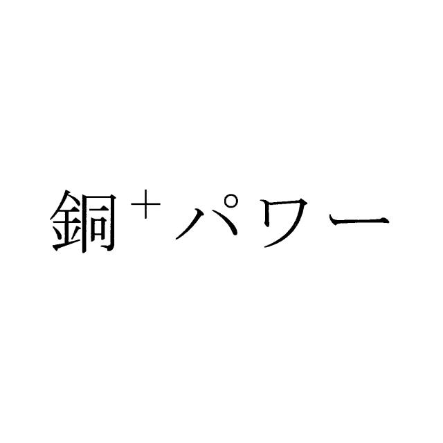 商標登録6506320