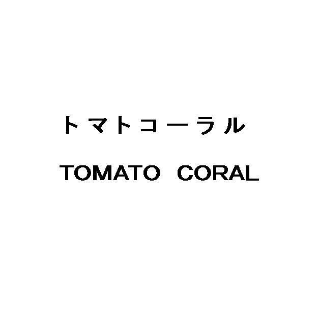 商標登録5848660