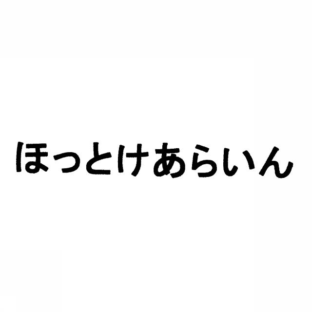 商標登録5409217