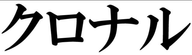 商標登録6346982