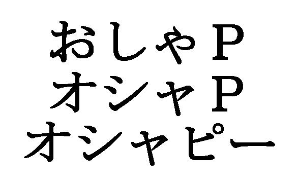 商標登録5375878