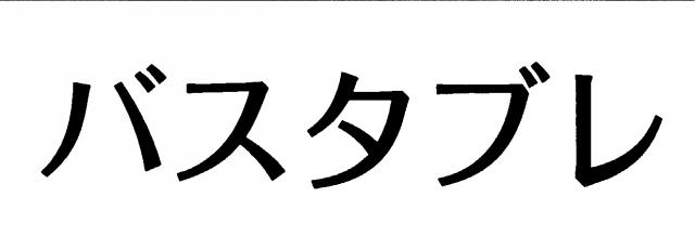 商標登録5672986