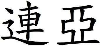 商標登録6677256