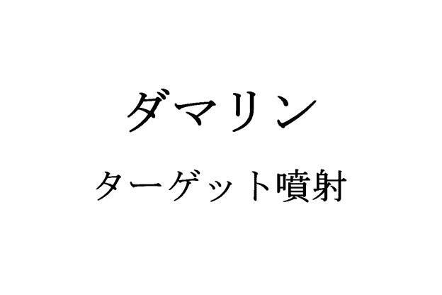 商標登録5318903