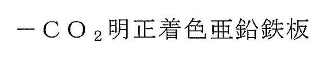 商標登録6677276