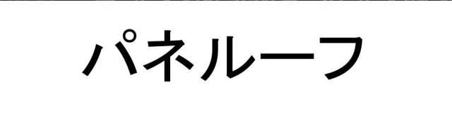 商標登録5409314