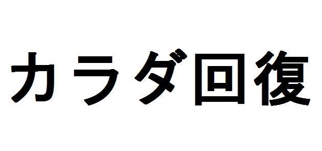 商標登録5762108