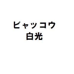 商標登録5848878