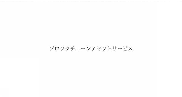 商標登録6125471