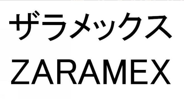 商標登録5542773