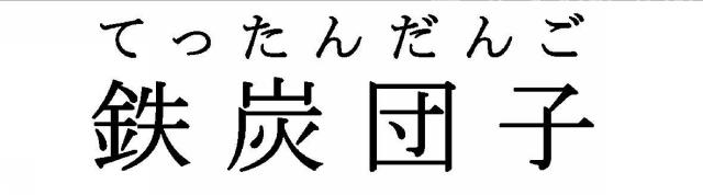 商標登録5579031