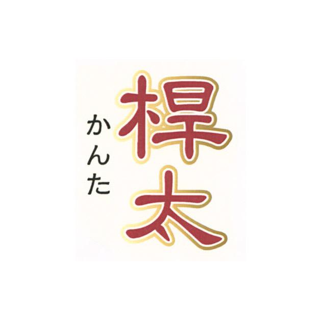 商標登録5673182