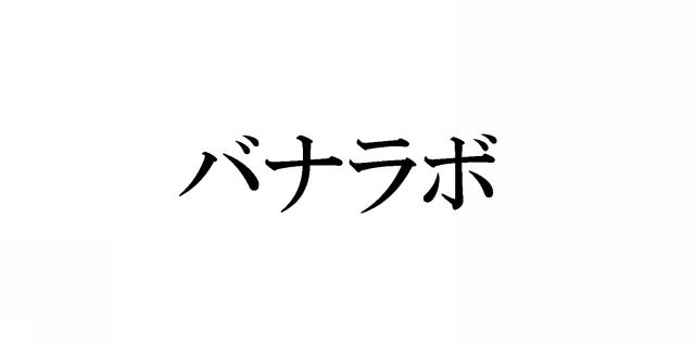 商標登録5492651