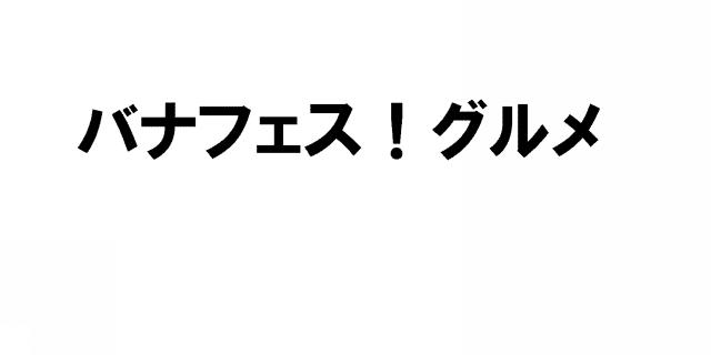 商標登録5409514