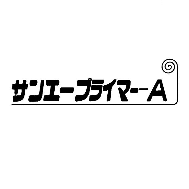 商標登録5319170