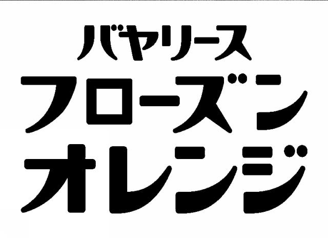 商標登録5762322