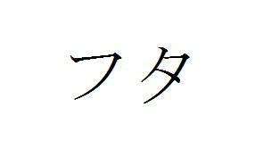 商標登録5762333