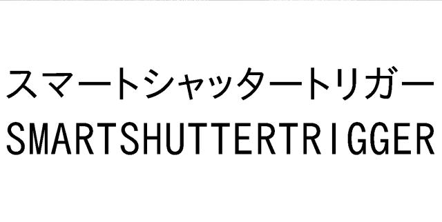 商標登録5579159